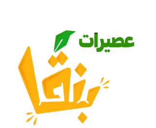 شعار عصيرات بنقا